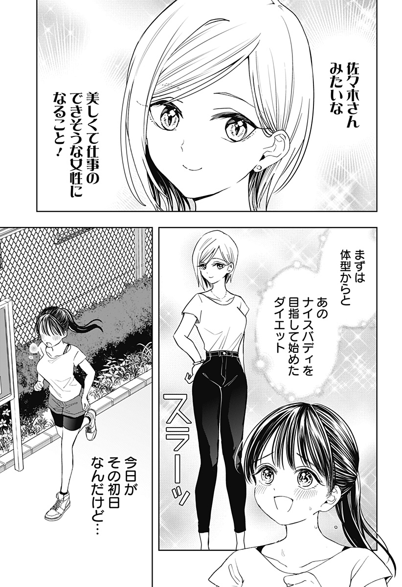 Hottarakashi Meshi - Chapter 5 - Page 3